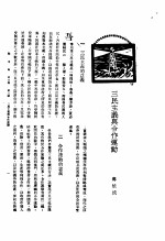寿勉成编 — 新生命月刊 合订本 第3卷 上 第3号 三民主义与合作运动
