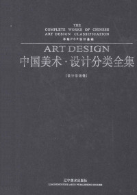 王猛编著 — 中国美术·设计分类全集 手绘POP设计基础（设计基础卷）