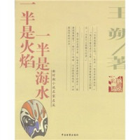 王朔著, 王朔, 1958- — 一半是火焰一半是海水