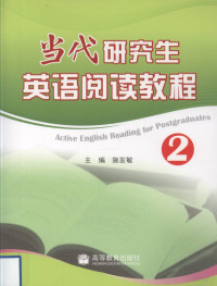 施发敏主编 — 当代研究生英语阅读教程.2