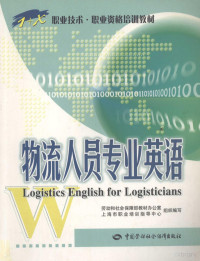 杨性如主编, 主编杨性如, 杨性如, 杨性如主编, 杨性如 — 物流人员专业英语