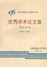  — 优秀学术论文集 英文分册 1952-1992