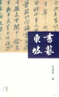 衣若芬著, 衣若芬, author, 衣若芬, 著 — 14614442