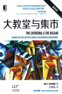 （美）Eric S.Raymond著 — 大教堂与集市=Cathedral And The Bazaar