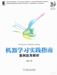 麦好著, 麦好著, 麦好 — 机器学习实践指南 案例应用解析