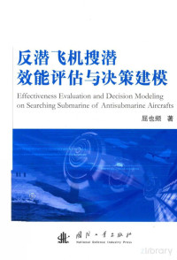  — 反潜飞机搜潜效能评估与决策建模=effectiveness evaluation and decision modeling on searching submarine of antisubmarine aircrafts