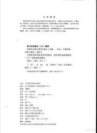 钱之玉主编（中国药科大学药学院）, 主编钱之玉 , 编委季辉 [and others, 钱之玉, 主编钱之玉 , 编委季辉 ... [等, 钱之玉, 錢之玉 — 药理学实验与指导 中英文本