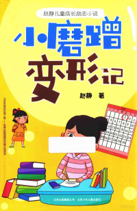 赵静著, 赵静, 1965- author — 14424431