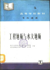 邓学成等编, 邓学成, 权宝增合编, 邓学成, 权宝增, 邓学成等编, 邓学成 — 工程地质与水文地质