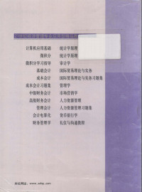 曹刚，李文新主编 — 统计学原理习题集