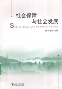 郑造桓主编, 社会保障与社会发展论坛, 郑造桓主编, 郑造桓 — 社会保障与社会发展