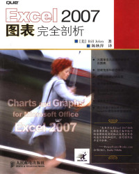 （美）BILL JELEN著, (美)Bill Jelen著 , 陈秋萍译, 耶伦, 陈秋萍, (美) 杰莱, (Jelen, Bill) — EXCEL 2007图表完全剖析