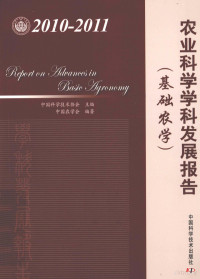 中国科学技术协会主编, 中国科学技术协会主编 , 中国农学会编著, 中国农学会, Zhongguo nong xue hui, 中国科学技术协会, 中国科学技术协会主编 , 中国农学会编著, 中国科学技术协会, 中国农学会 — 农业科学学科发展报告 2010-2011 基础农学