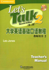 LeoJones编著, Leo Jones[编, 琼斯 — 大学英语基础口语教程 教师用书 2