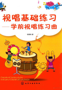 FreePic2Pdf, 侯德炜著 — 视唱基础练习 学前视唱练习曲