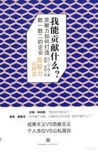 （日）山下彻著；杨艳，罗杨译, 山下彻, (1947- ) — 我能贡献什么？