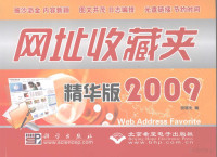 但明天编, 但明天编, 但明天 — 网址收藏夹 精华版 2009