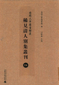 南开大学图书馆编；江晓敏主编 — 14458081