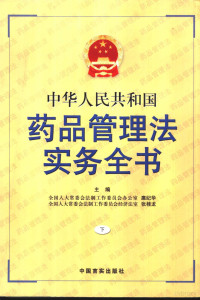 扈纪华，张桂龙主编, 扈纪华, 张桂龙主编, 扈纪华, 张桂龙, Jihua Hu — 中华人民共和国税收征收管理法 修订 释义