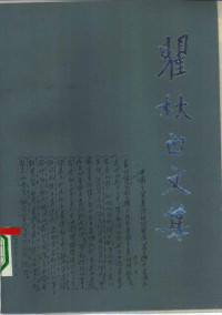 瞿秋白著, 瞿秋白, 1899-1935, 瞿秋白著, 瞿秋白, Qu — 瞿秋白文集 政治理论编 第5卷