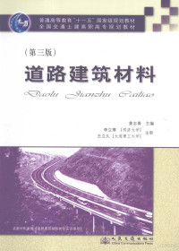 姜志青主编, 姜志青主编, 姜志青 — 道路建筑材料