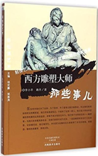 孙玉祥著, 孙玉祥, (1965- ), Yuxiang Sun, 孙玉祥著, 孙玉祥 — 纸上欲望 千年大变局下的文人