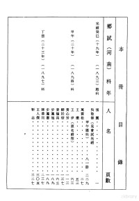 顾廷龙 — 清代硃卷集成 （228）