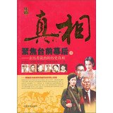 江涌主编, chu pin ren Ouyang Bin, zong ce hua Wu Zhixian, zhu bian Jiang Yong, 出品人欧阳斌 , 总策划吴志宪 , 主编江涌, 江涌, 江涌主编, 江涌 — 聚焦台前幕后 下