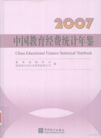 教育部财务司，国家统计局社会和科技统计司编著, 陈伟光主编 , 教育部财务司, 国家统计局社会和科技统计司编, 陈伟光, Jiao yu bu, 国家统计局, 教育部, 陈伟光主编 , 教育部财务司, 国家统计局社会和科技统计司编, 陈伟光, 教育部, 国家统计局, Jiao yu bu, Guo jia tong ji ju, 国家统计局社会和科技统计司编, 国家统计局社会和科技统计司 — 中国教育经费统计年鉴 2007