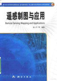 庞小平，王光霞，冯学智，赵银娣，刘福江，李艳红编著, 庞小平.. [et al]编著, 庞小平 — 遥感制图与应用