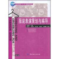 朱焕良主编, 朱焕良, 付春江, 齐丽君主编 , 霍美霖, 李晓岩, 侯珊珊编著, 朱焕良, 付春江, 齐丽君, 霍美霖, 李晓岩, 侯珊珊, 朱焕良主编 , 付春江[等]编著, 付春江, Fu chun jiang, 朱焕良, 朱焕良主编 , 付春江 [and others]编著, 付春江, 朱煥良, 朱焕良主编 , 付春江[等]编著, 朱焕良, 付春江 — 服装表演策划与编导