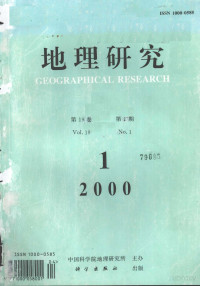 陈慧琳 — 南方岩溶区人地系统的基本地域分异探讨