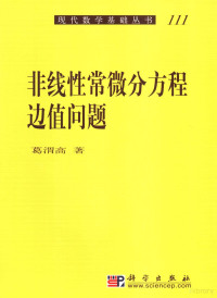 葛渭高著, 葛渭高 (19431-), 葛渭高著, 葛渭高 — 非线性常微分方程边值问题