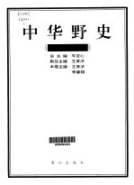 车吉心 — 中华野史 宋朝卷 1