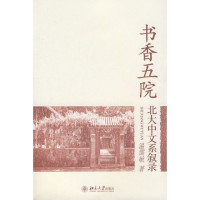 温儒敏著, Wen Rumin zhu, 温儒敏著, 温儒敏, Rumin Wen, 温, 儒敏( — 书香五院 北大中文系叙录