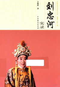 方俊涛著, Fang Juntao zhu, 方俊涛 (1963-), 方俊涛, author — 刘忠河实录