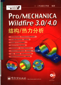 二代龙震工作室编著, 二代龙震工作室编著, 二代龙震工作室 — Pro/MECHANICA Wildfire 3.0/4.0 结构/热力分析