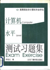 宋培义编, 宋培义, (计算机), 宋培义编, 宋培义 — 计算机应用水平测试习题集