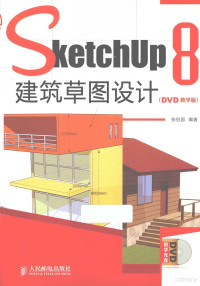 张恒国编著, 张恒国编著, 张恒国, 张恒国 (美术) — Sketchup 8建筑草图设计 DVD教学版