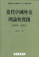 杨善华，罗沛霖主编, Ruan Xinbang, Luo Peilin, [Yang Shanhua] zhu bian, 阮新邦, 羅沛霖, [楊善華]主編, 阮新邦, 羅沛霖, 楊善華, 阮新邦, 羅沛霖, 楊善華主編, 楊善華, 羅沛霖, 阮新邦, 杨善华,罗沛霖主编, 杨善华, 罗沛霖, 罗沛淋 主编 — 当代中国农村研究（下） 宝征调查