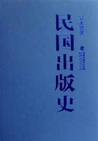 吴永贵著, Wu Yonggui zhu, 吳永貴 (出版學), 吴, 永贵 — 民国出版史