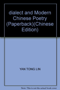 颜同林著, Yan Tonglin zhu, Yan Tong Lin, 颜同林著, 颜同林, 顏同林 — 方言与中国现代新诗