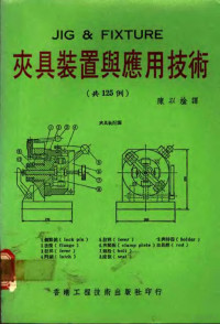 服部敏男·山中邦夫著 — 灰具装置与应用技术