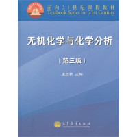 史启祯主编, Shi Qi Zhen, 史启祯主编, 史启祯 — 无机化学与化学分析