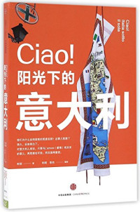 利明著, 利明著；利明，李杰摄影 — CIAO！阳光下的意大利