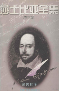 （英）莎士比亚 W.著；梁实秋译, (英)莎士比亚(William Shakespeare)著 , 梁实秋译, 莎士比亚, William Shakespeare, 梁实秋 — 莎士比亚全集 第3集