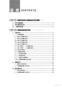 胡敏主编, 胡敏主编, 胡敏 — 2013考研英语高分作文 英语一、二均适用