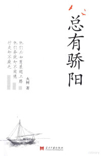 火树著, 火树, author — 总有骄阳