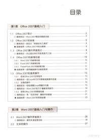 恒盛杰资讯编著, 恒盛杰资讯编著, 恒盛杰资讯 — Office完全手册+办公实例