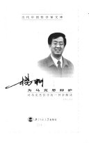 杨耕著, Yang geng, 杨耕, 杨耕, (1956~), 杨耕, 1956- — 为马克思辩护 对马克思哲学的一种新解读